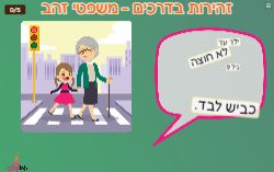 משפטי זהירות בדרכים